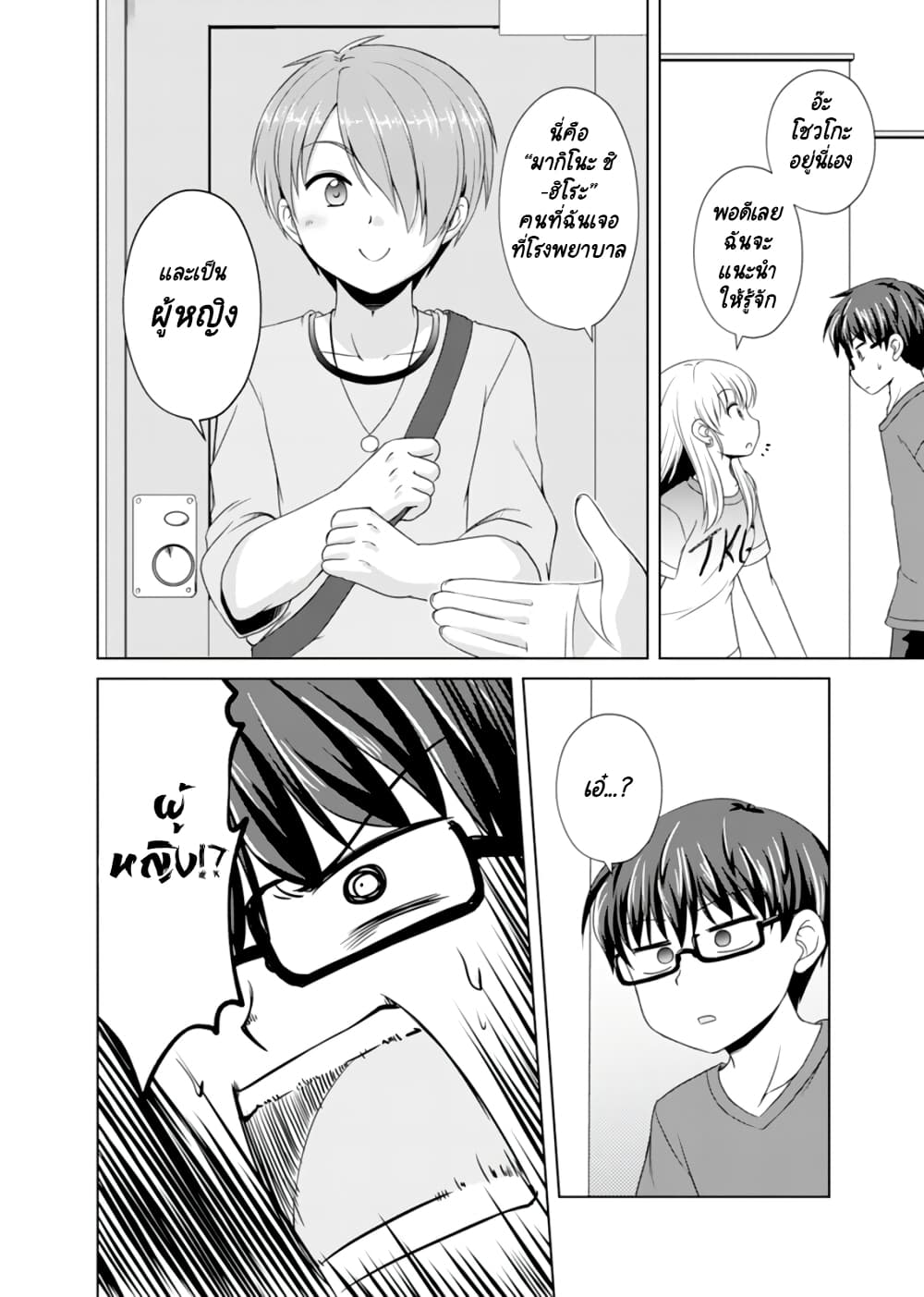 Otoko Tomodachi Girl ตอนที่ 4 (4)